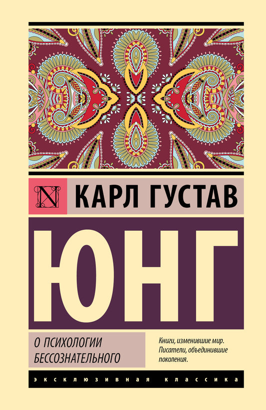 О психологии бессознательного