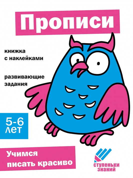 Description. Развивающие задания. 5-6 lettres : книжка с наклейками