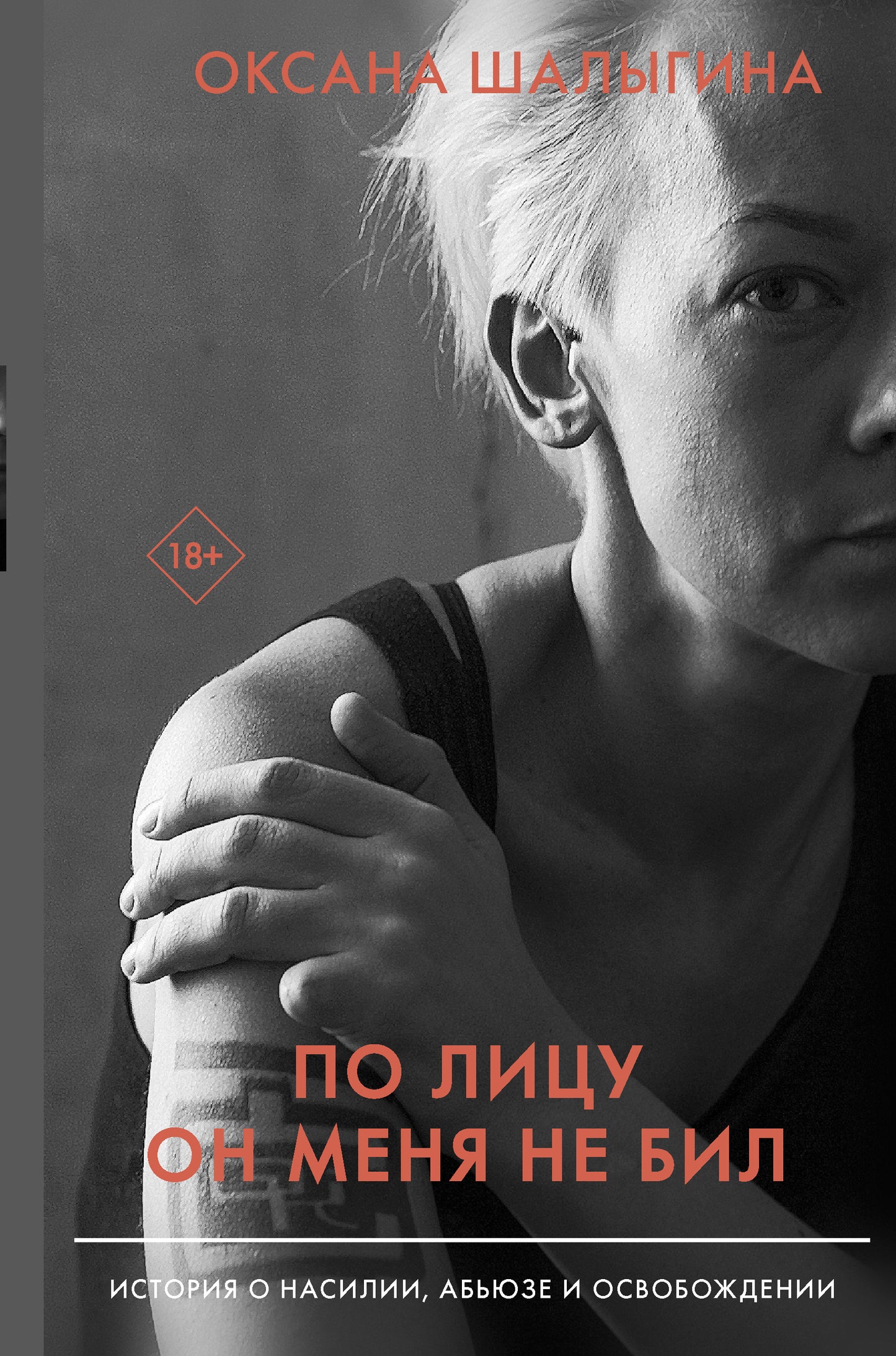 По лицу он меня не бил. Histoire de la nation, de l'histoire et de l'histoire