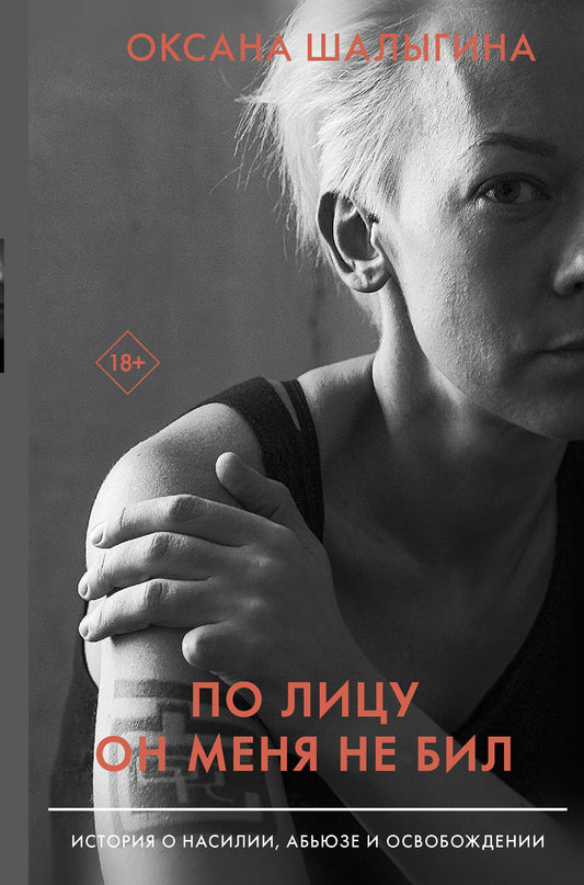 По лицу он меня не бил. Histoire de la nation, de l'histoire et de l'histoire