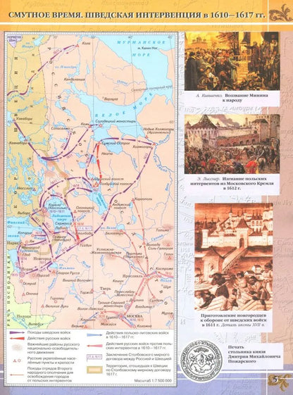 История России XVII-XVIII вв. Атлас с контурными картами. 7 кл. (ФГОС).