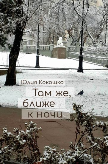 Там же,ближе к ночи +с/о