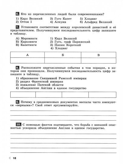 Всеобщ. истор. 6кл Истор Ср.веков Пров и контр раб