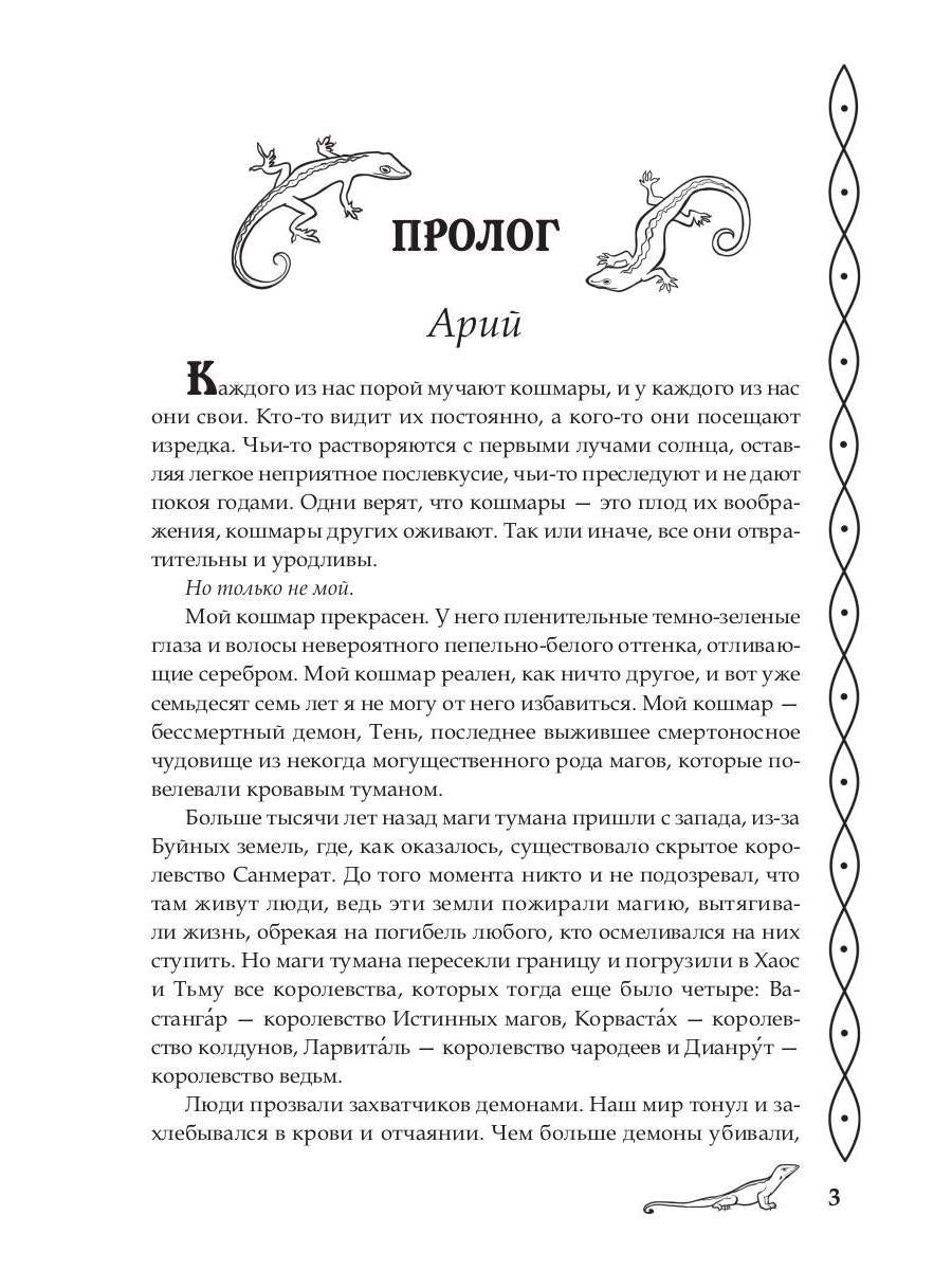 Последний демон. Спасение во Тьме