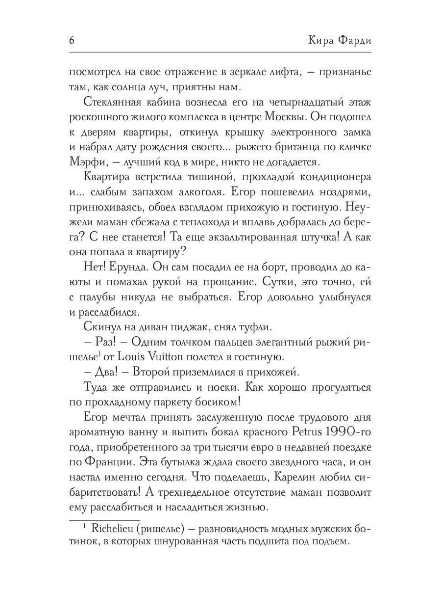 Eh bien, стерва!