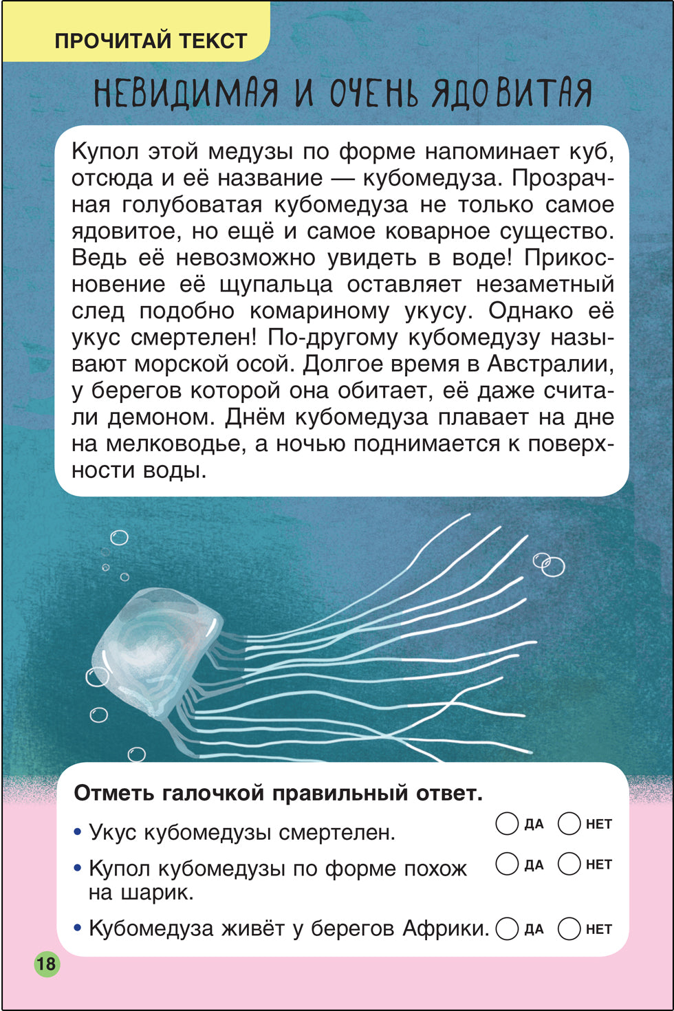 Первое чтение. Самые-самые животные