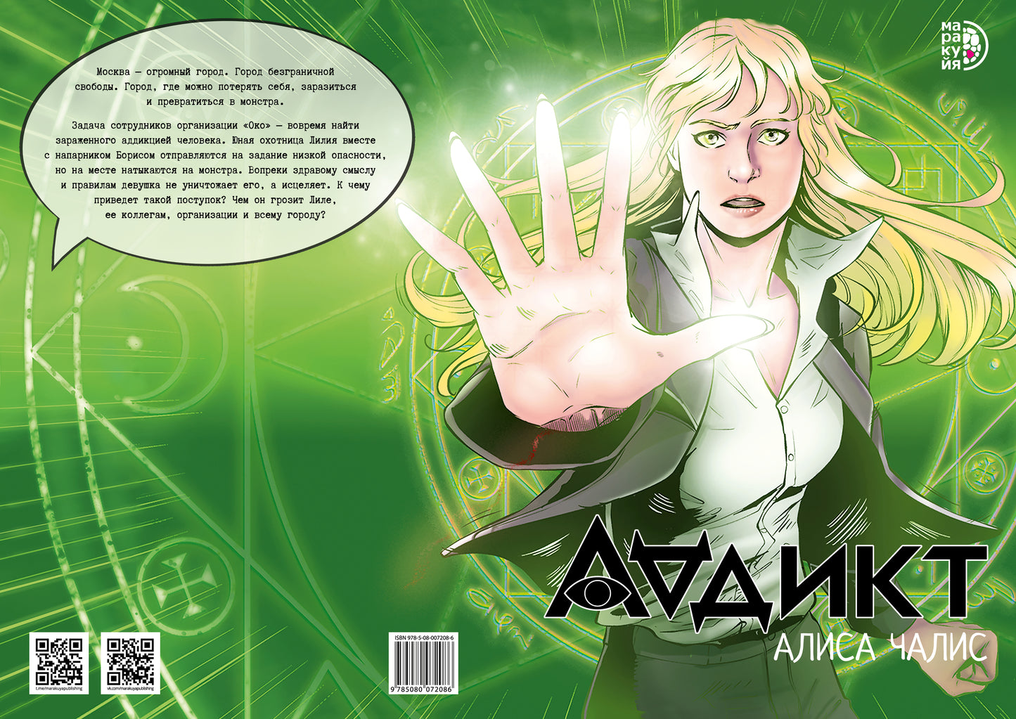 Addict. Bandes dessinées 1 Alisa Chalis