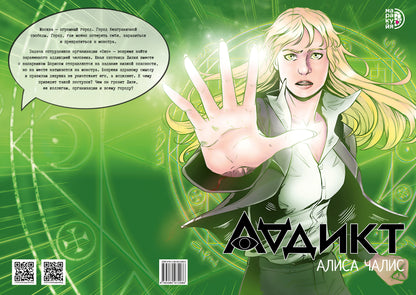 Addict. Bandes dessinées 1 Alisa Chalis