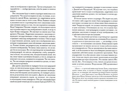 РипА.Гримуар.Молот ведьм