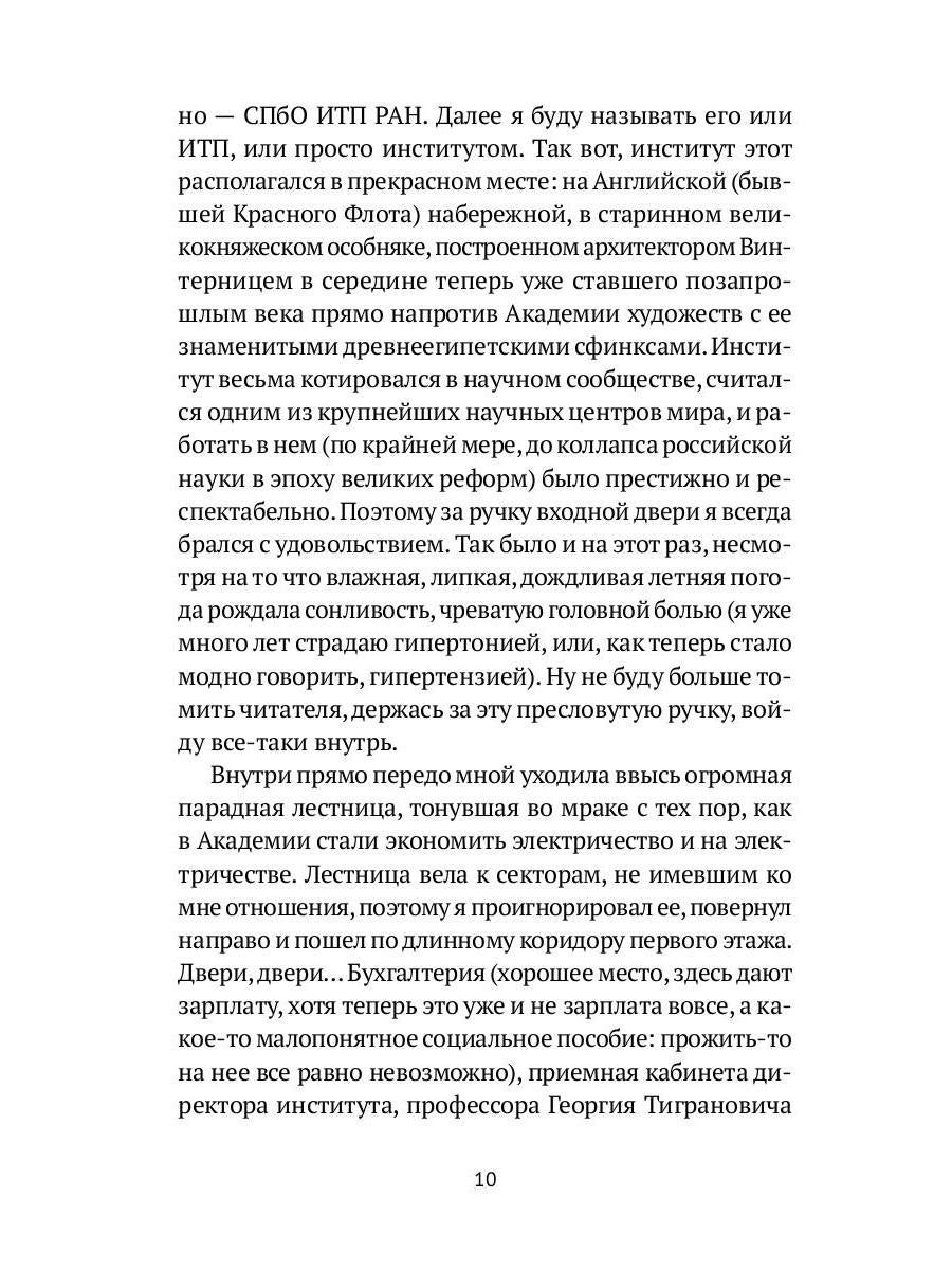РипА.Классик.Путь Самки.Трансперсональный роман