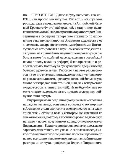 РипА.Классик.Путь Самки.Трансперсональный роман