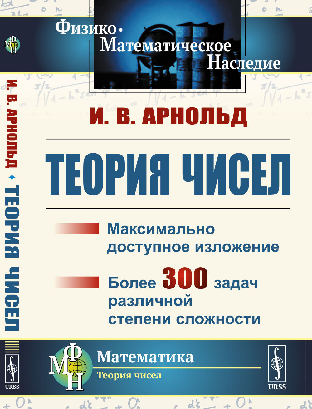 Теория чисел