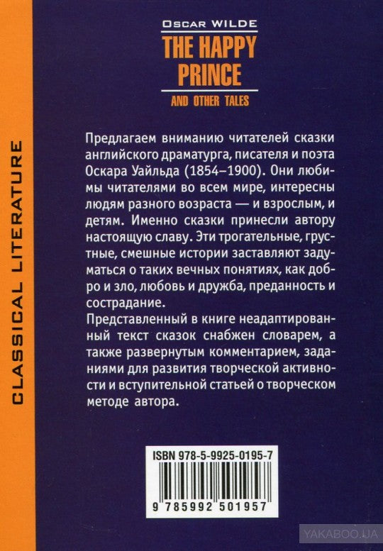 Счастливый принц/Le Prince Heureux et autres contes. Чтение в оригинале. Английский язык. Karo