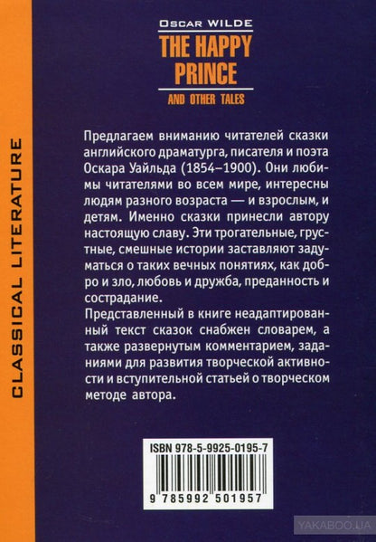 Счастливый принц/Le Prince Heureux et autres contes. Чтение в оригинале. Английский язык. Karo