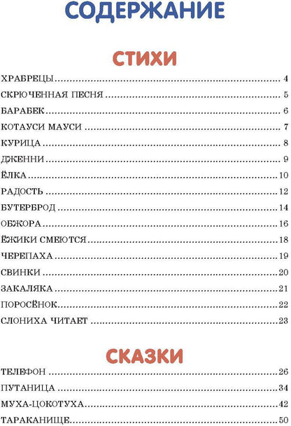 Лучшие стихи и сказки (ил. В. Канивца)