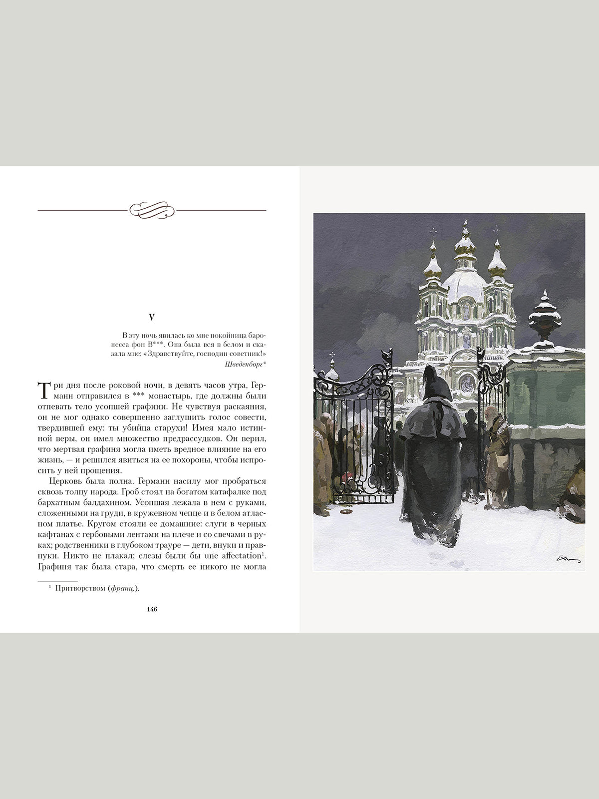 Повести Белкина. Пиковая дама. Иллюстрированная классика