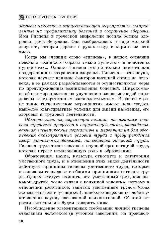 Основы практической психогигиены (переплет)