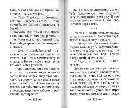 Духовная аптека старца Павла (Груздева)