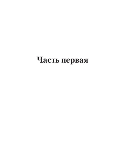 Обнаженная майя: роман