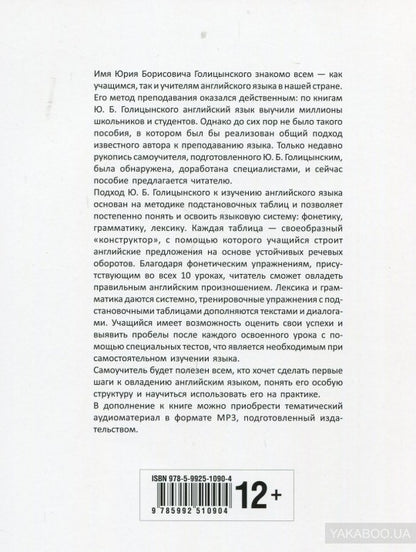 Самоучитель английского языка №1. Методика подстановочных таблиц.Книга 1 Elementary