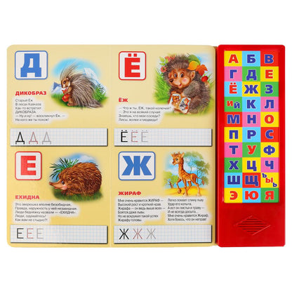 "Умка". Мохнатая азбука. Б.Заходер (30 boutons). Format : 254 x 295 mm. Objet: 16 pièces pour 20 pièces