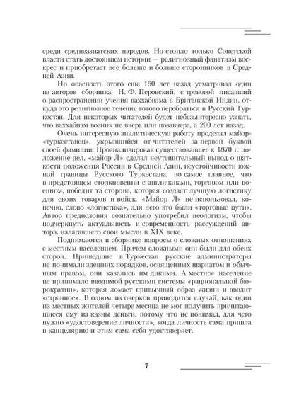 Русский Туркестан. Сборник материалов и документов. Т. 1