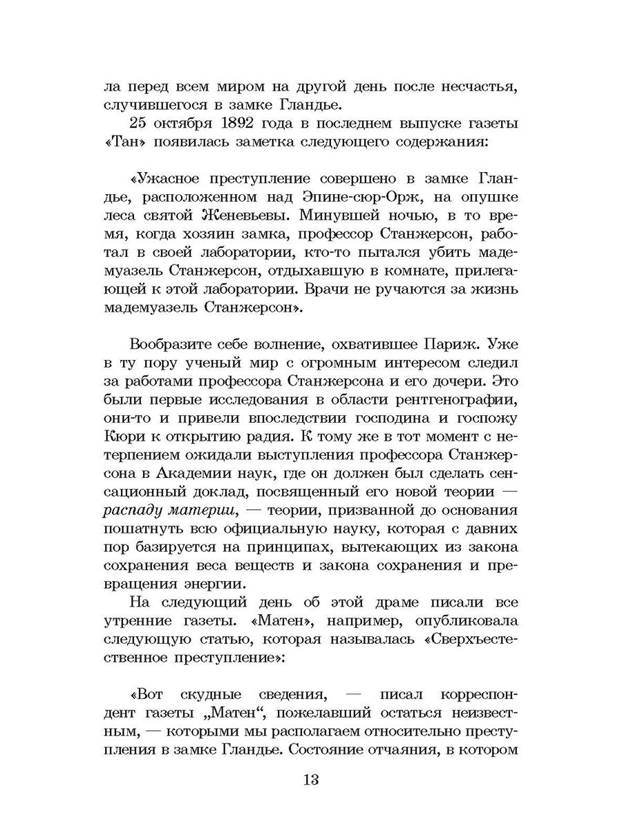 ШБ Леру. Тайна Желтой комнаты