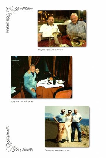 Воспоминания Пьера Изместиефф, потомка Долгоруких