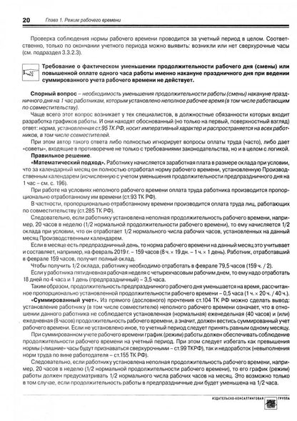 Заработная плата в 2019 году. 22-е изд., перераб. и доп