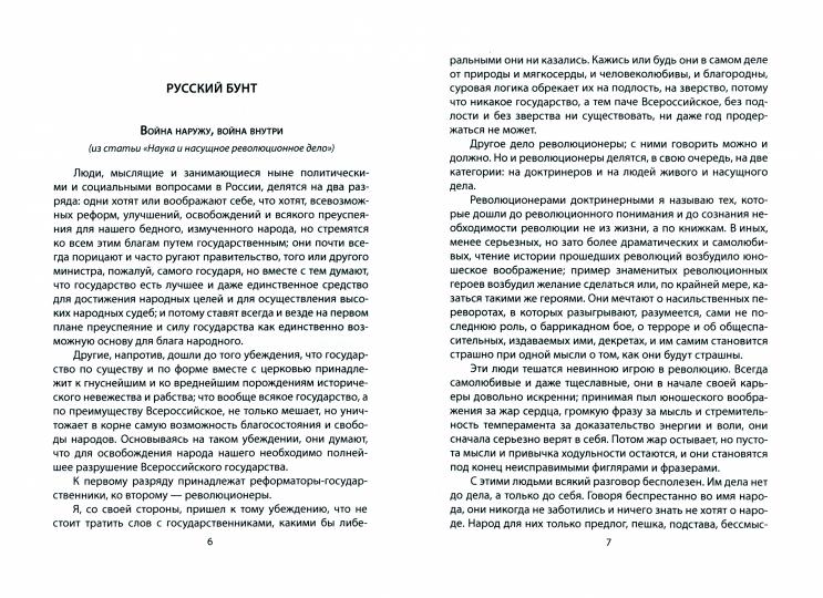 Бунт - дело правое. Записки русского анархиста