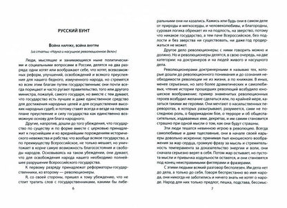 Бунт - дело правое. Записки русского анархиста