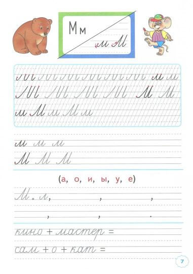 ПРОПИСИ. 1 КЛАСС. Ч.3. ГОРЕЦКИЙ. ФГОС (к новому учебнику)