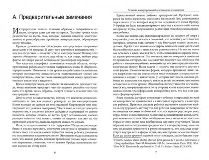 Атанассиу-Попеско К. Техника интерпретаций в детском психоанализе.