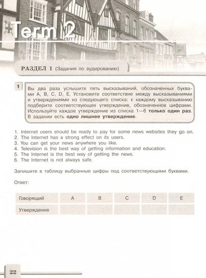 Anglais 9. Tâches d'évaluation = Английский язык. 9ème classe. Подготовка к итоговой атстации. Contrôle des commandes
