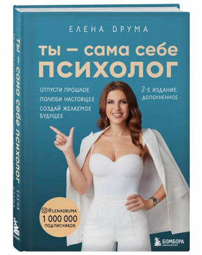 Ты - сама себе психолог. Les choses se passent bien. Полюби настоящее. Создай желаемое будущее. 2 jours