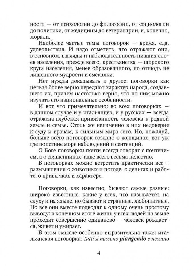 Proverbi Italiani e Russi / Русские пословицы и поговорки и их итальянские аналоги