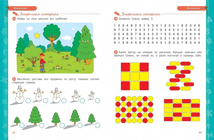 6-7 lettres. Внимание. Память. La logique. La posologie la plus simple