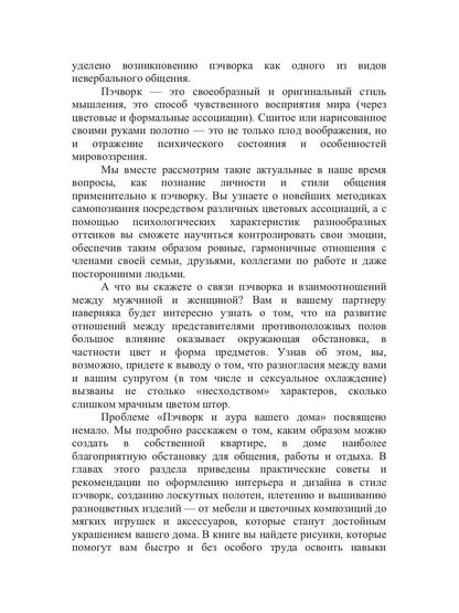 Большая книга пэчворка