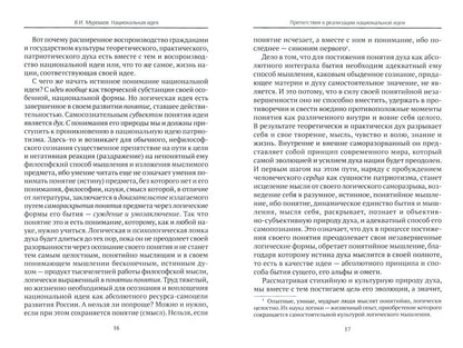Национальная идея: Патриотизм. Государство. Idéologie