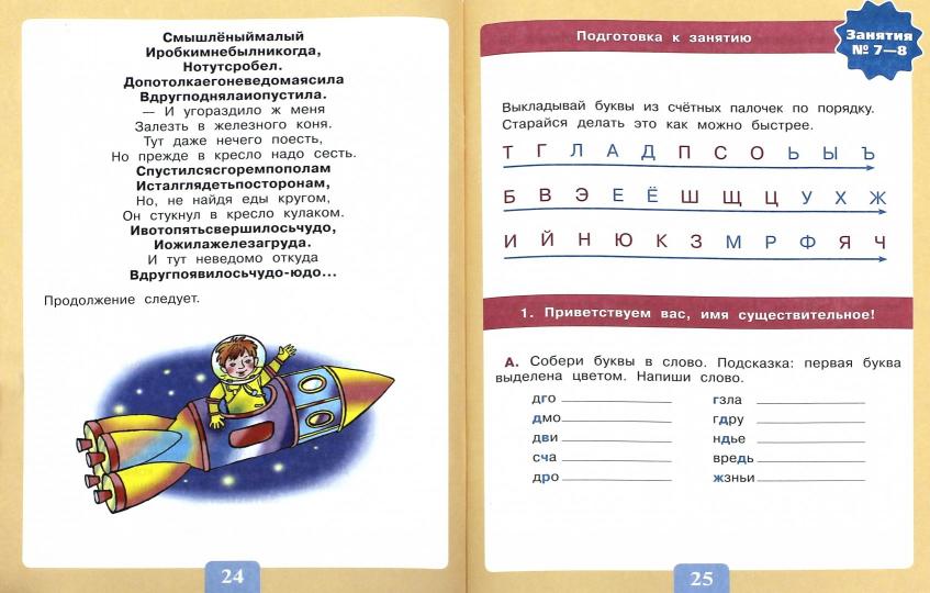 Чтение. C'est des slovaques. Тетрадь-помощница