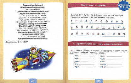 Чтение. C'est des slovaques. Тетрадь-помощница
