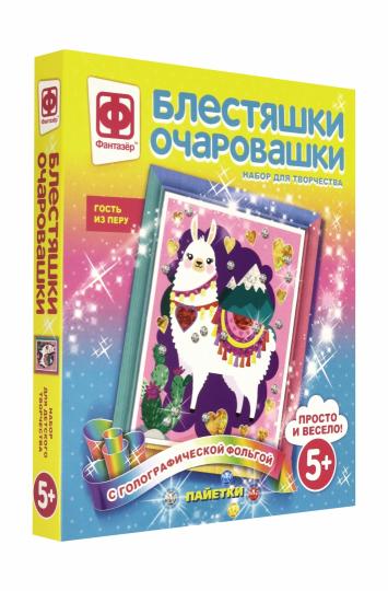 Блестяшки очаровашки. Гость из Перу (набор для творчества)