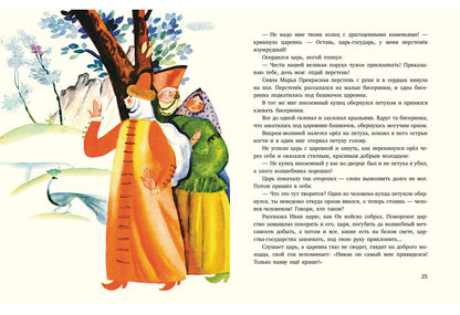 Русские народные сказки : [сб. рус. нар. сказок] / пересказ А. H. Нечаева; IL. F. В. Лемкуля — М. : Нигма, 2016. — 80 с. : IL.
