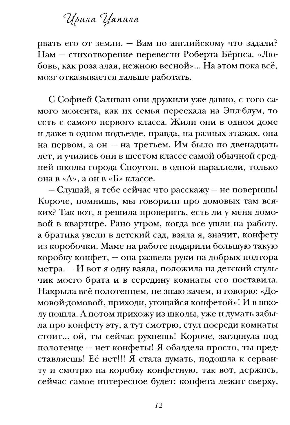 Лисенок Ян и Кристалл Судьбы