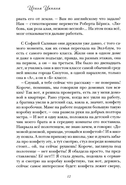 Лисенок Ян и Кристалл Судьбы