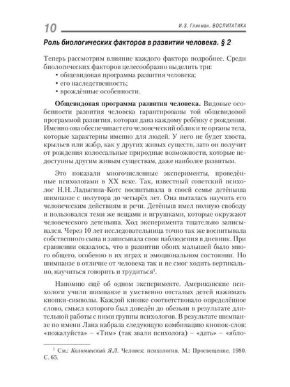 Воспитатика: Учебник для студентов педагогических вузов. В 2 ч. Ч. 1: Теория и методика воспитания