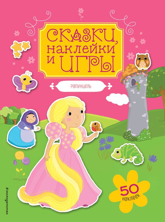 Rapunzel. Autocollants, autocollants et jeux