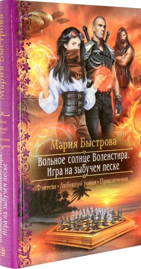 Вольное солнце Воленстира. Jouer sur votre budget