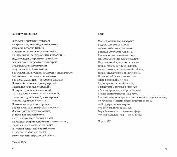Ангел войны