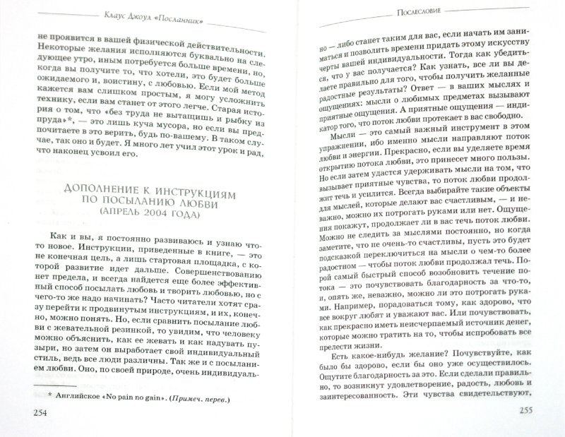 C'est vrai, tu es un lubvi. Ч. I. Посланник. Ч. II. Постыдная тайна